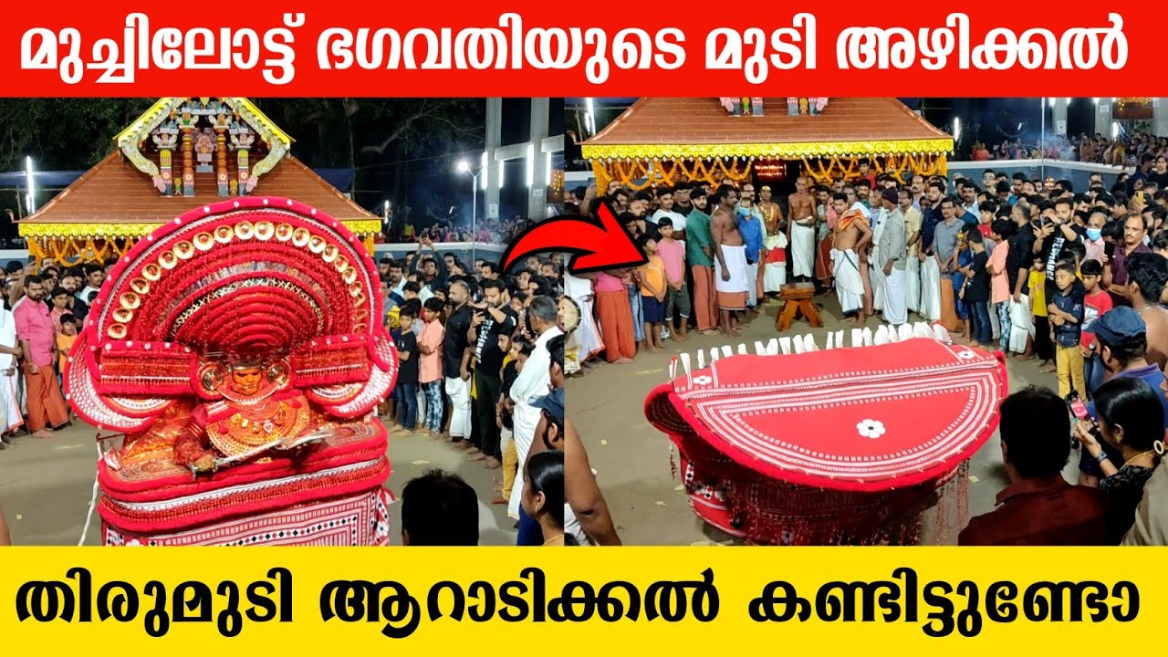 തിരുമുടി ആറാടിക്കൽ | thirumudi aradikkal | Narath muchiloottu kavu
