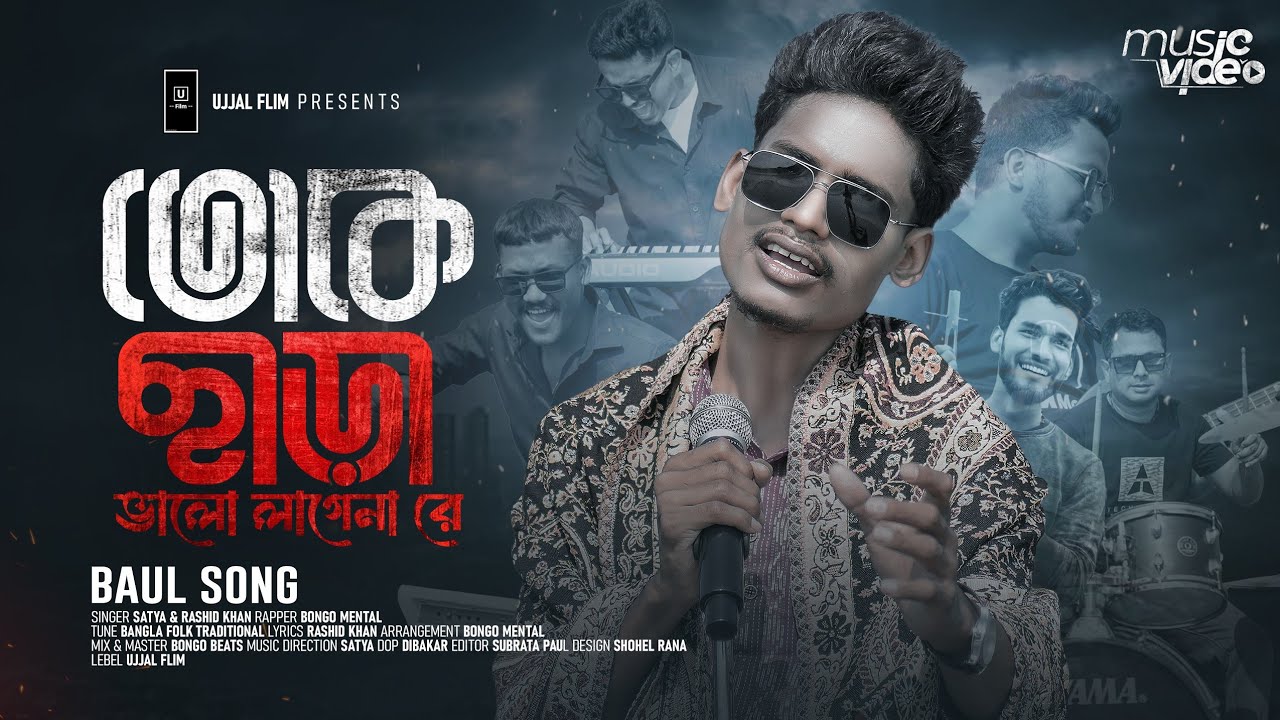 Toke Chara Valolage Na | তোকে ছাড়া ভালো লাগে না | Sad Song | Bong Media Ujjal