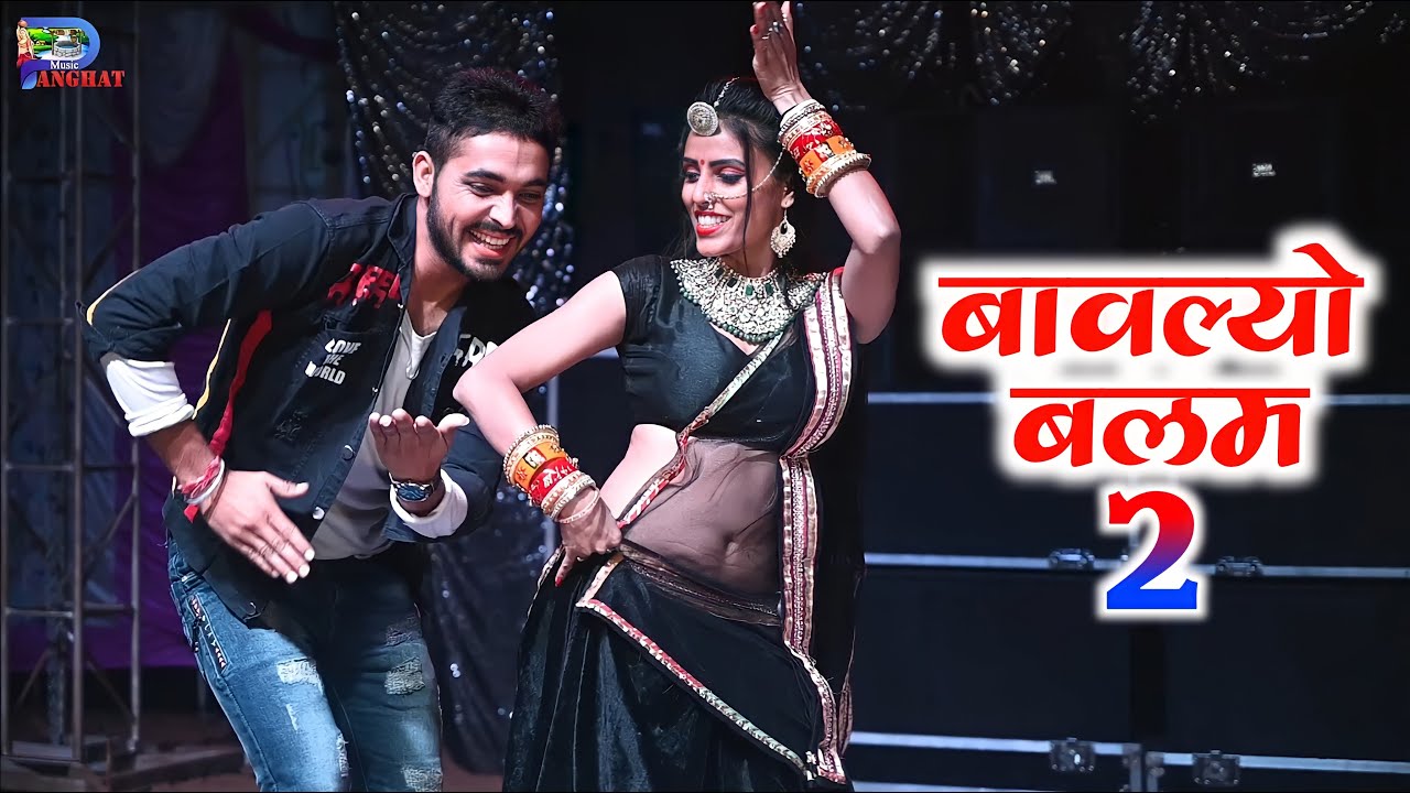 बावल्यो बलम 2 - Dj Dance 2022 | Bavllyo Balam 2 Full dj dance /Rajasthani dj dance 2022 | Riya Rathi