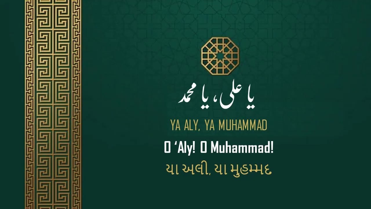Ismaili Tasbeehat | Ya Ali Ya Muhammad | 1001 Times Zikar Tasbih