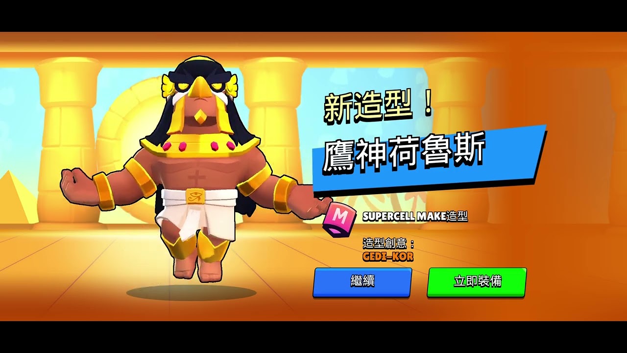 耶！我八顆傳奇！