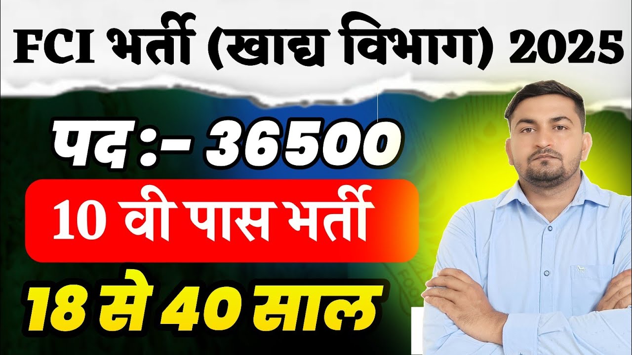 Fci Recruitment 2025 | Fci Recruitment 2025 Apply Online | Fci Vacancy 2025 | Fci form fill up 2025