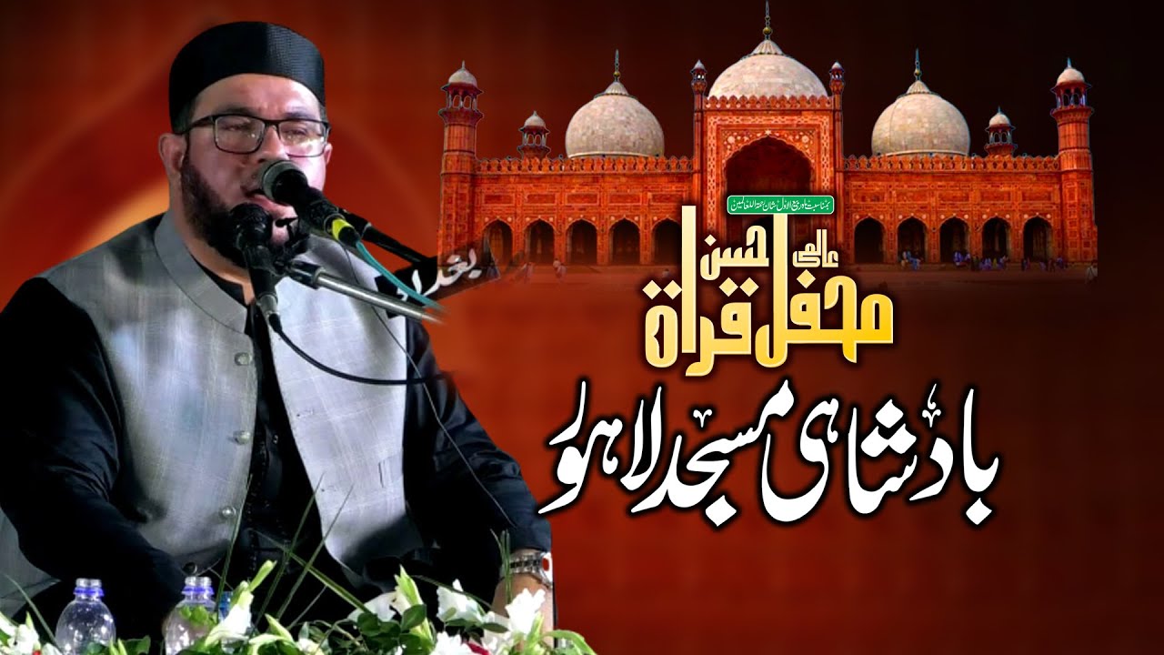 Sheikh Qari Ibrahim Kasi || Mehfil e Husn Qirat || Badshahi Masjid Lahore