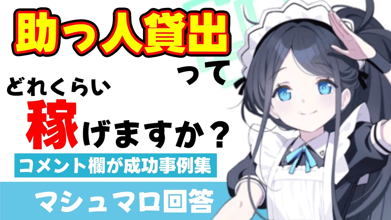 【助っ人の仕組み】貸す先生のメリットまとめ（マシュマロ回答）【ブルーアーカイブ】