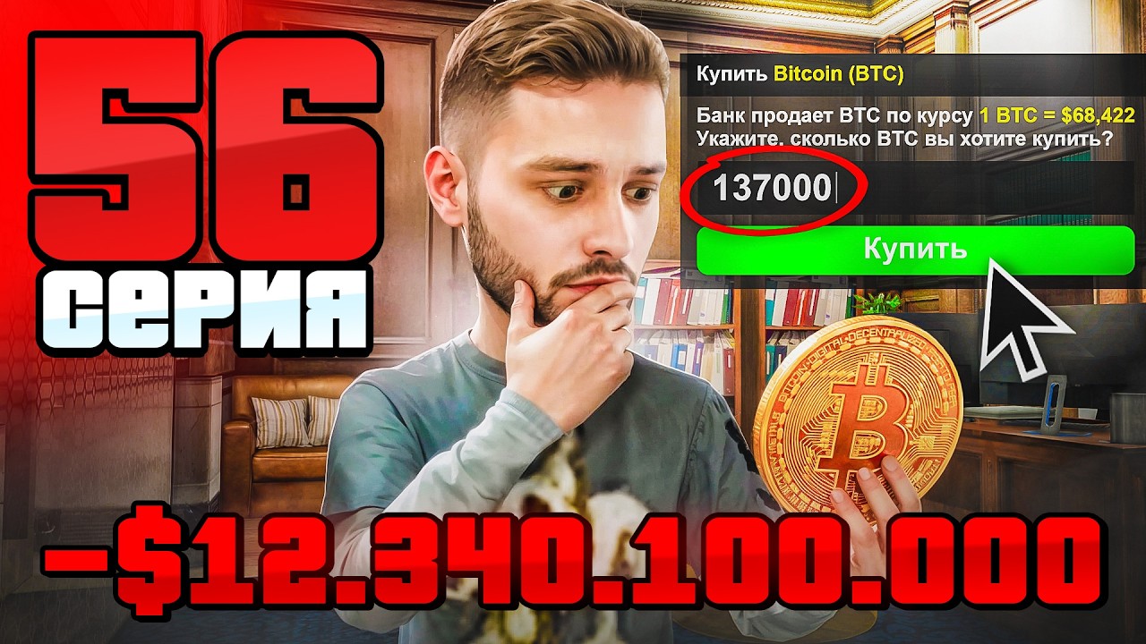 Я РИСКНУЛ! ВСЕ ДЕНЬГИ В БИТКОИН!😱💰 Путь Фармилы На Аризона РП #56 (Arizona RP SAMP)