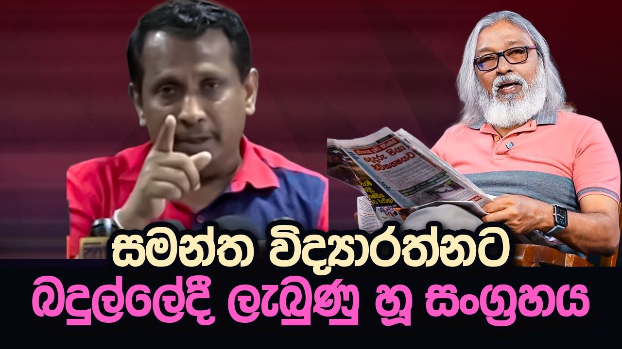 '' මාලිමාවේ 'හමින්ග් බර්ඩ්' පුනරුදය රෙද්ද පල්ලෙන් බේරෙයි...''