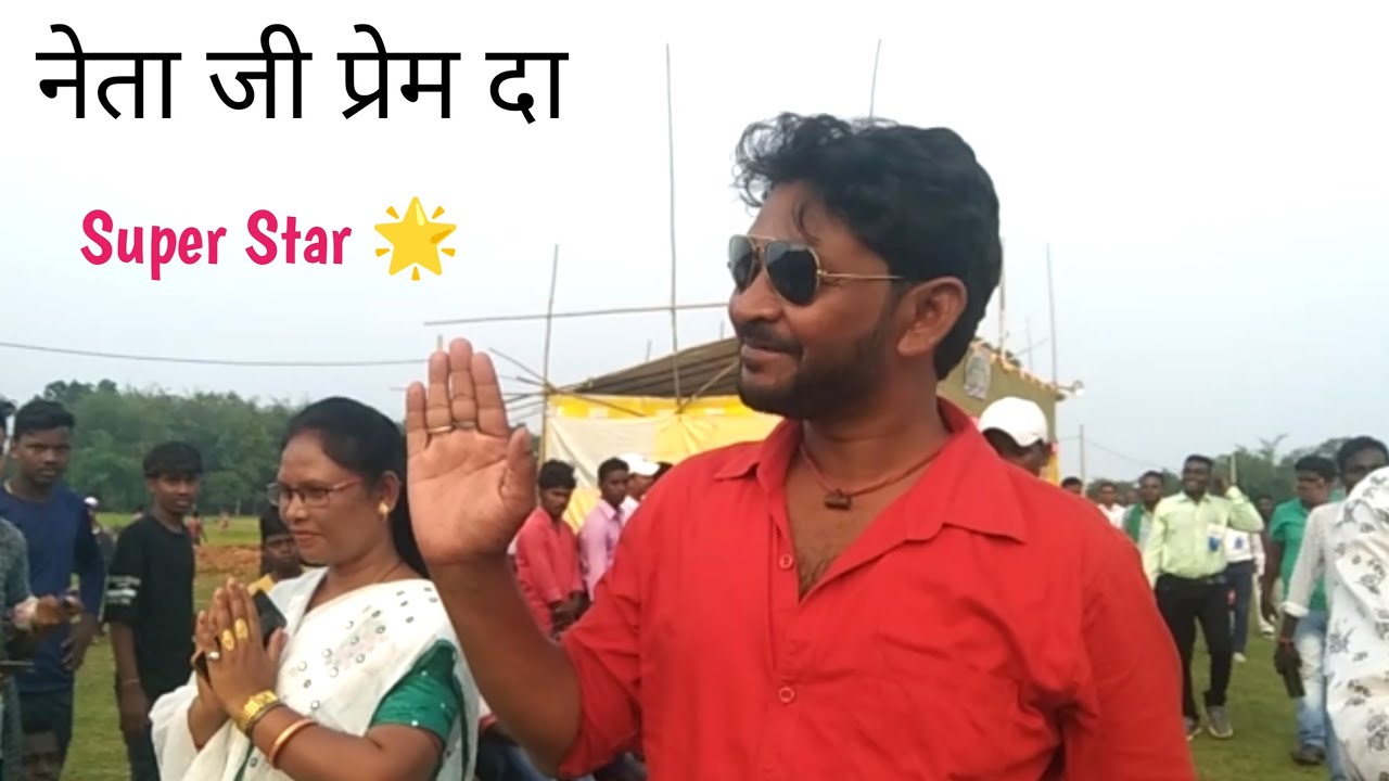 रवि हंसदा प्रेम दा | मीना हेंब्रम सावते | Santali Superstar 🌟 Ravi Hansda Entry Our Village