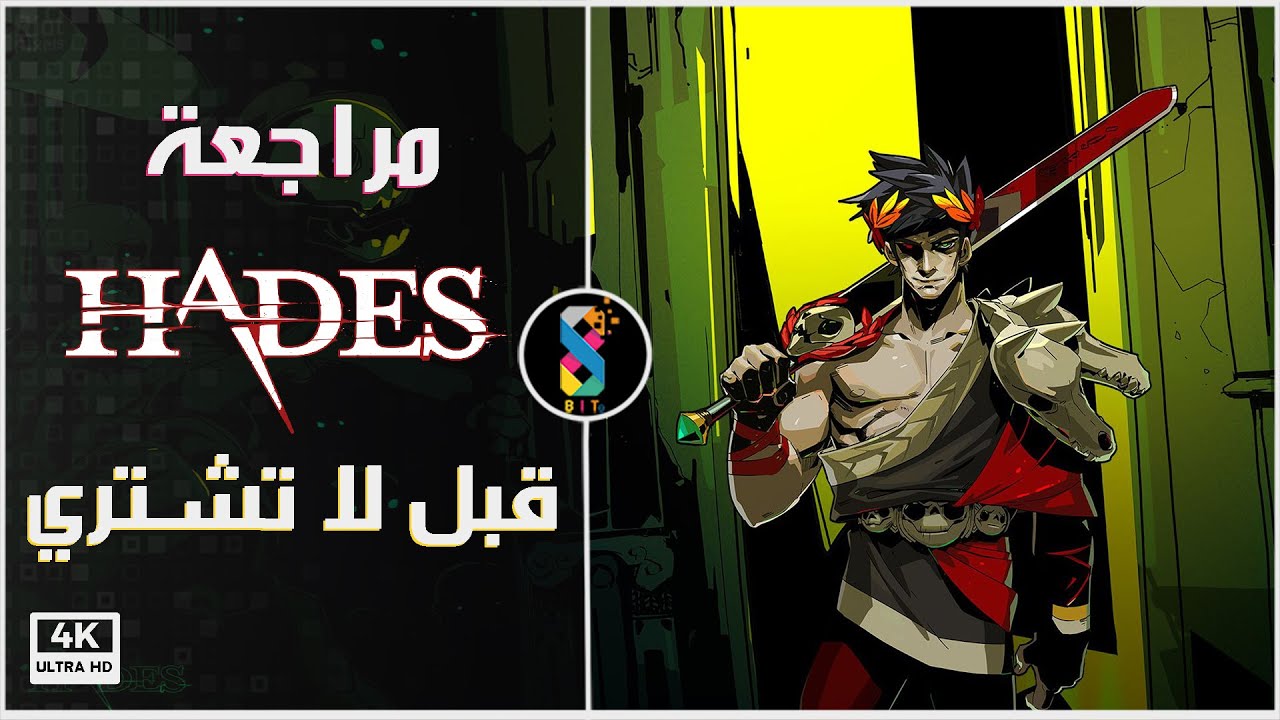 قبل لا تشتري hades | هل اهية افضل لعبة بـ2020 | ولا كلام فاضي ؟