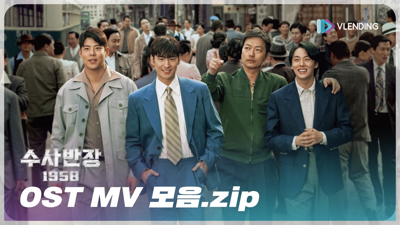 [OST Playlist📼] 수사반장 1958 OST MV 모음 | Chief Detective 1958 OST MV Compilation