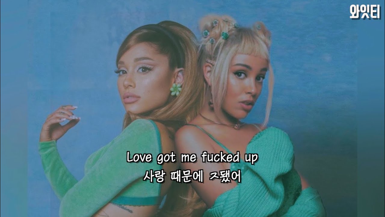 Doja Cat X Ariana Grande - I Don't Do Drugs 가사 해석