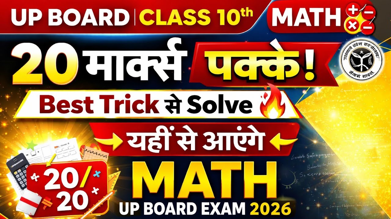 10th class Math trick se solve part -2