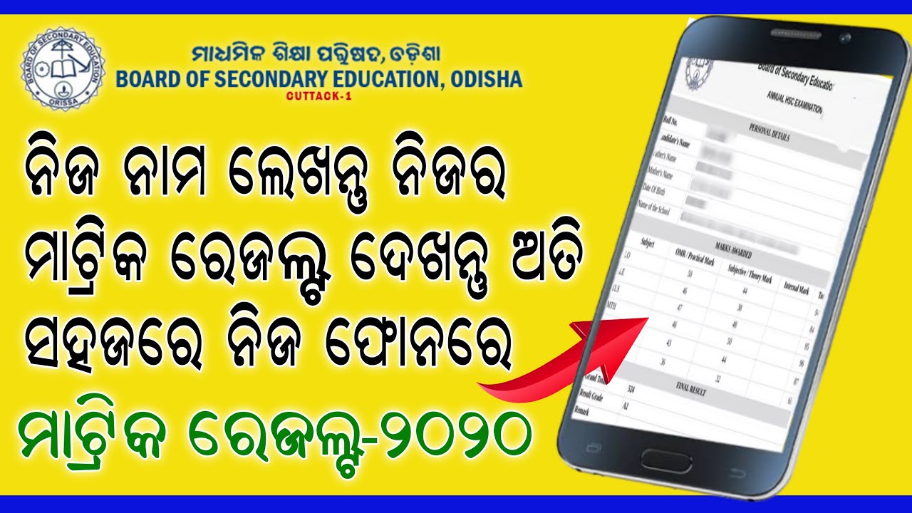 Odisha 10th Result 2020 Declaration date !! How to Check Odisha Matric Result 2020