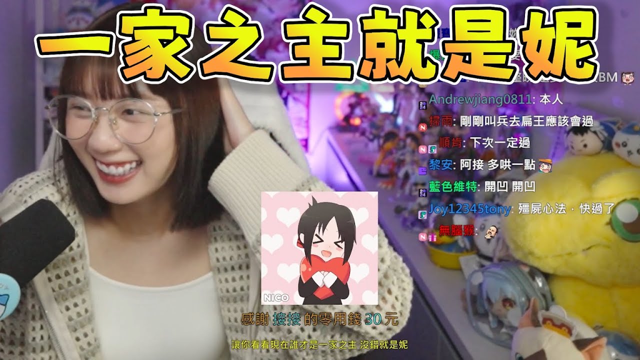 【京野妮子精華】女王大人與小港國王交手惜敗，但沒事，冒名王董：「一家之主就是妮」|Ft.接接|邊境開拓者