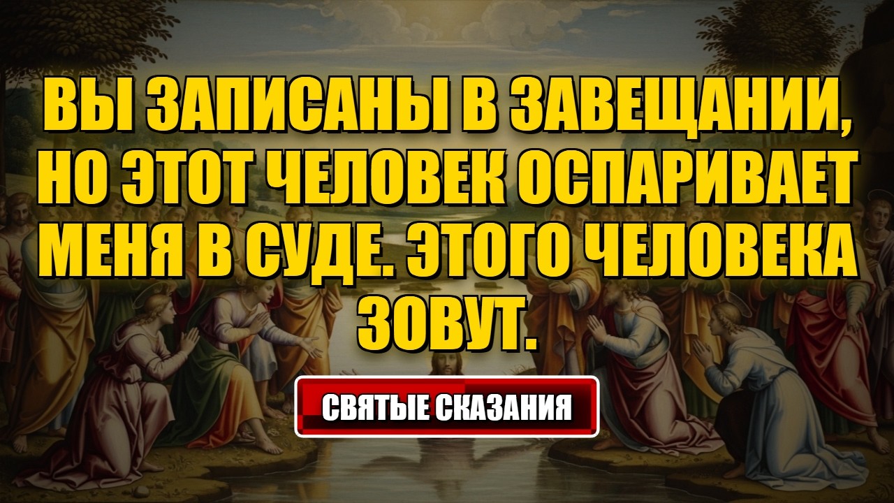 Божье послание на сегодня Вы записаны в завещании, но этот человек бросает вызов... #Бог