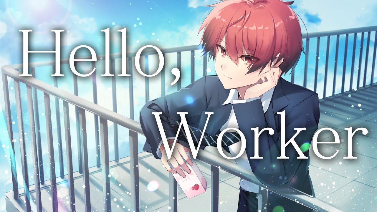 【MV】社畜系歌い手の俺がHello,Workerを歌ってみた。ver.あーるん。