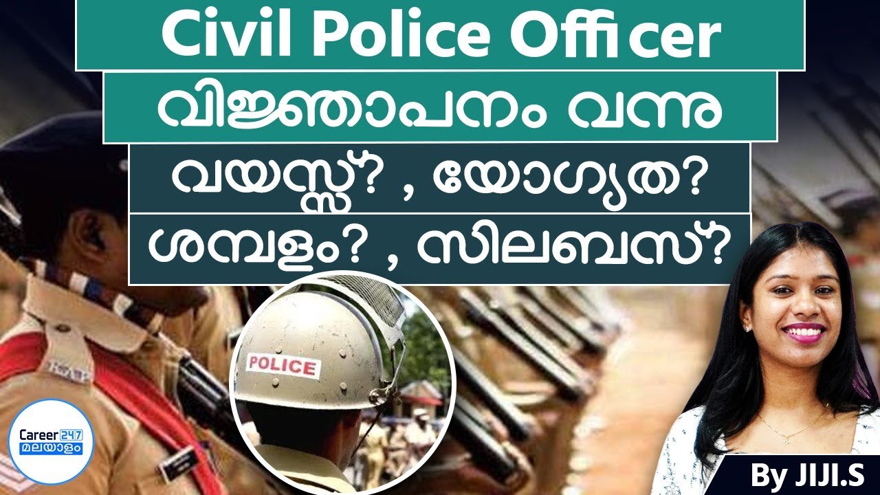 Civil Police Officer | CPO| Notification Out | Age? Qualification? Salary? Syllabus? | Career247