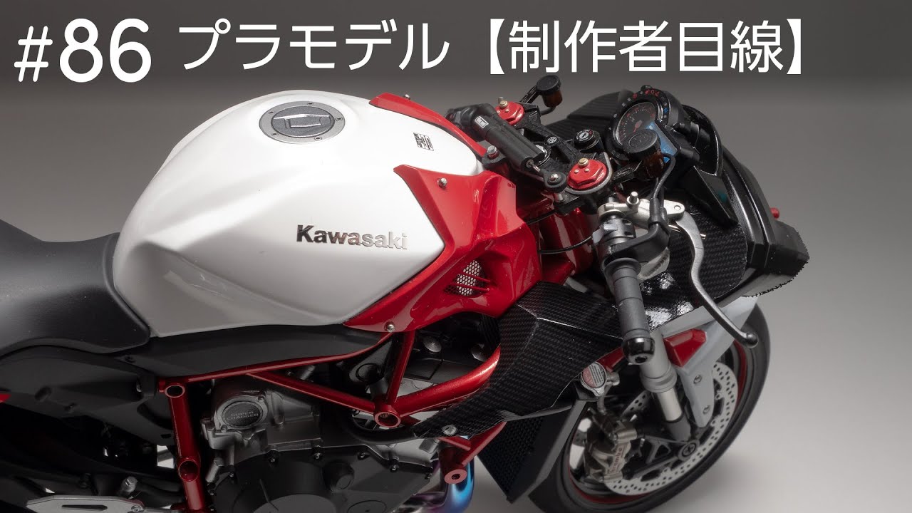 スクリーン、メーター、ステアリングダンパーなど最終仕上げ【制作者目線#86】“Ninja”Kawasaki GPZ900R vs. H2R 制作中……