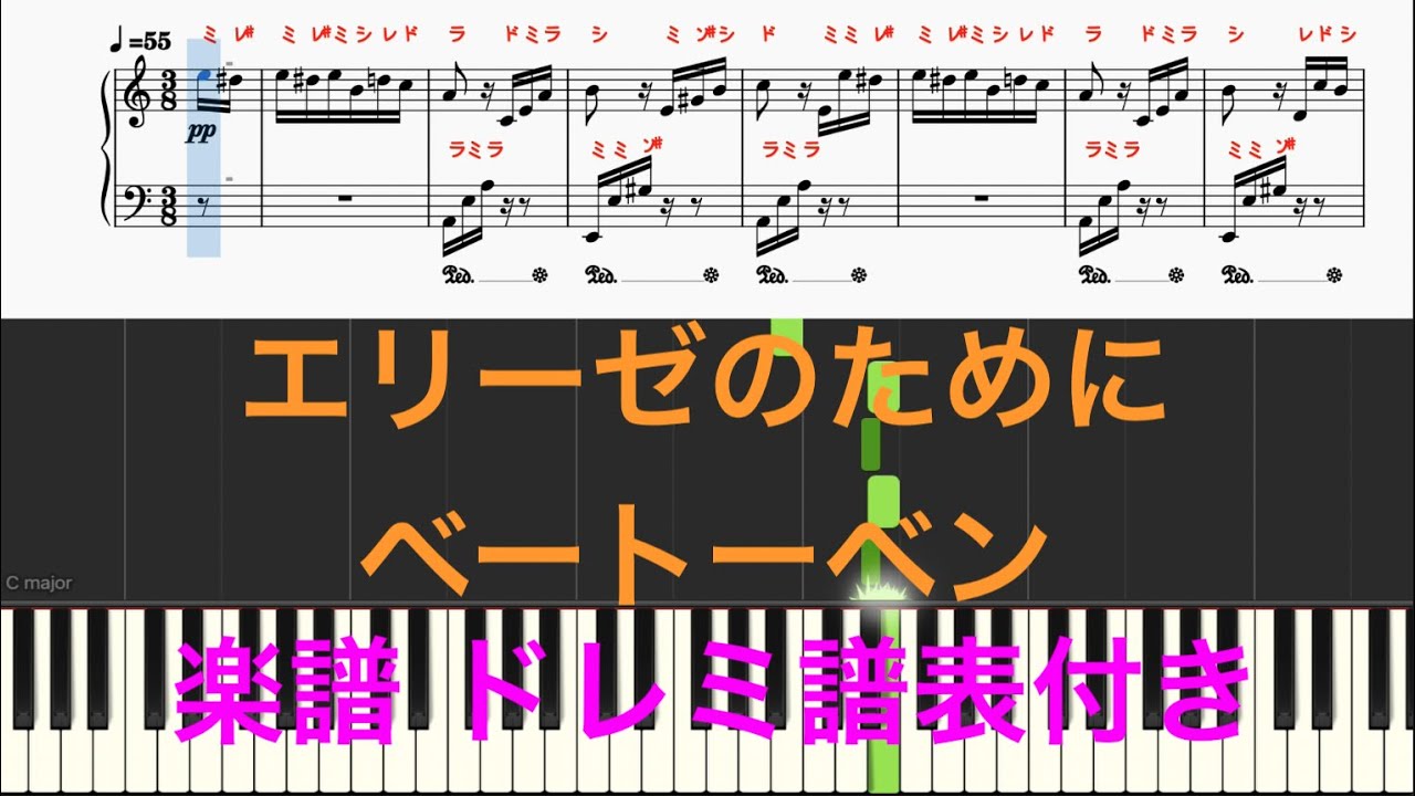 エリーゼのために　ベートーベン　楽譜　簡単　演奏　【ピアノ楽譜/ドレミふりがな】 簡単に演奏出来る名曲　Für Elise, WoO 59by Ludwig Van Beethoven