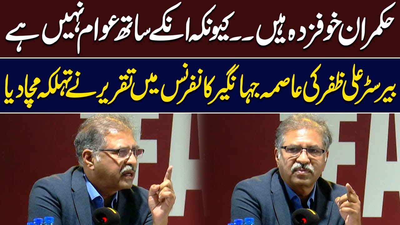 Barrister Ali Zafar Speech in Asma Jahangir Conference | Hum News