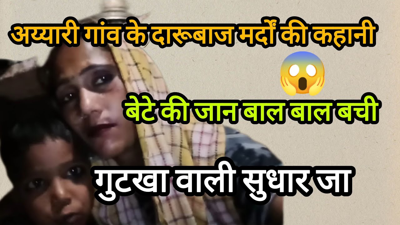 @ShivaniKumariOfficial अय्यारी गांव के दारूबाज मर्दों की कहानी