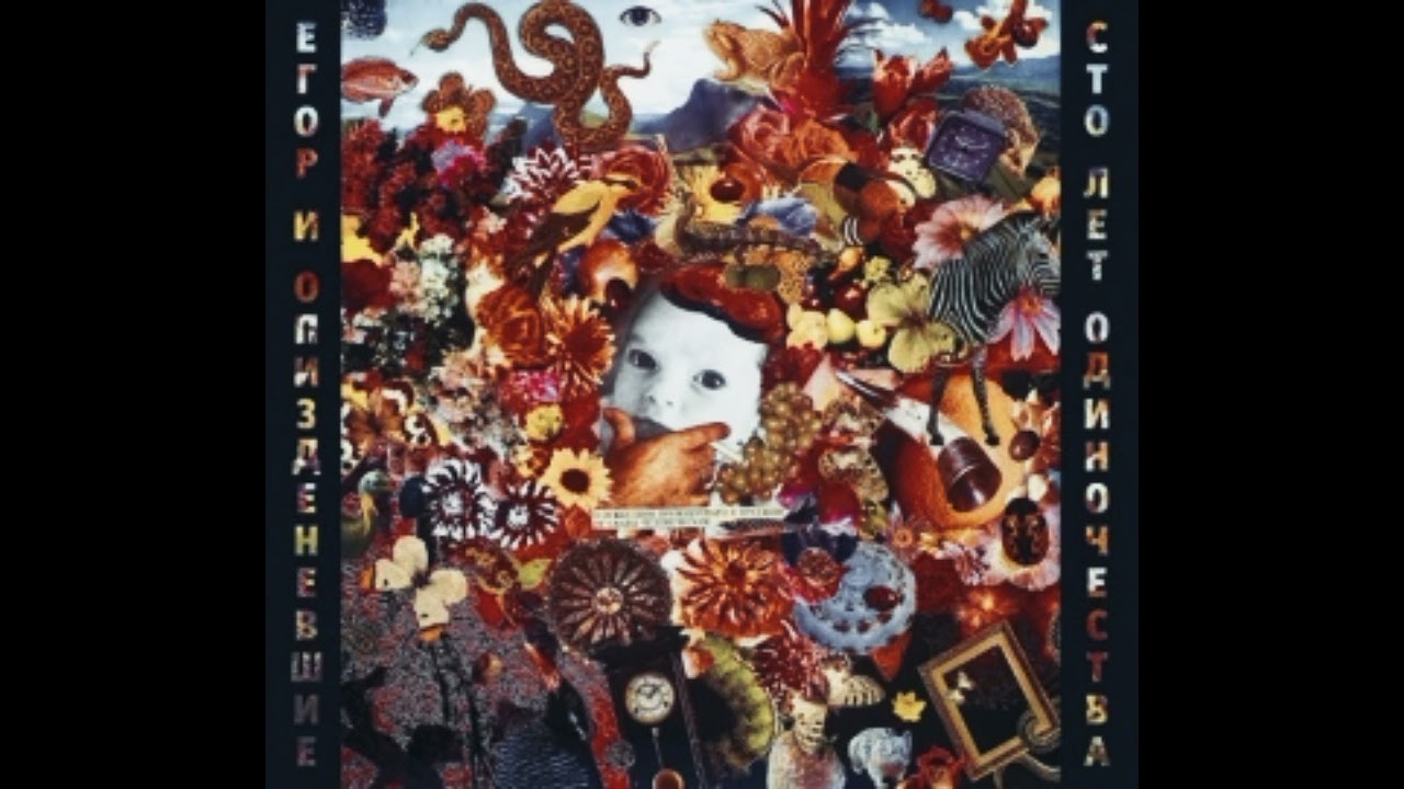 Егор И Опиздиневшие - Вечная Весна (instrumental+delay+slowed)