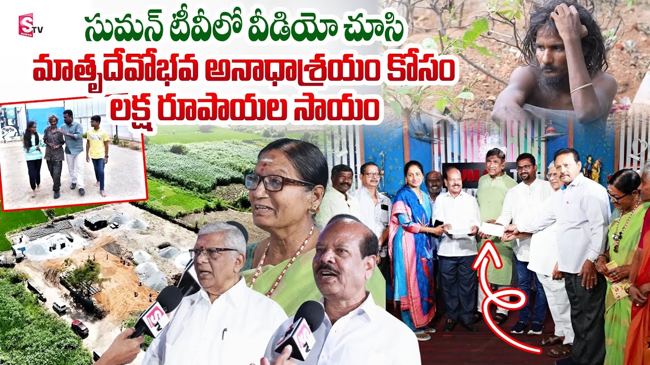 Suman TV&rsquo;s Influence : Lakhs Donated to Matrudevobhava Anadha Ashramam | SumanTV Nirupama