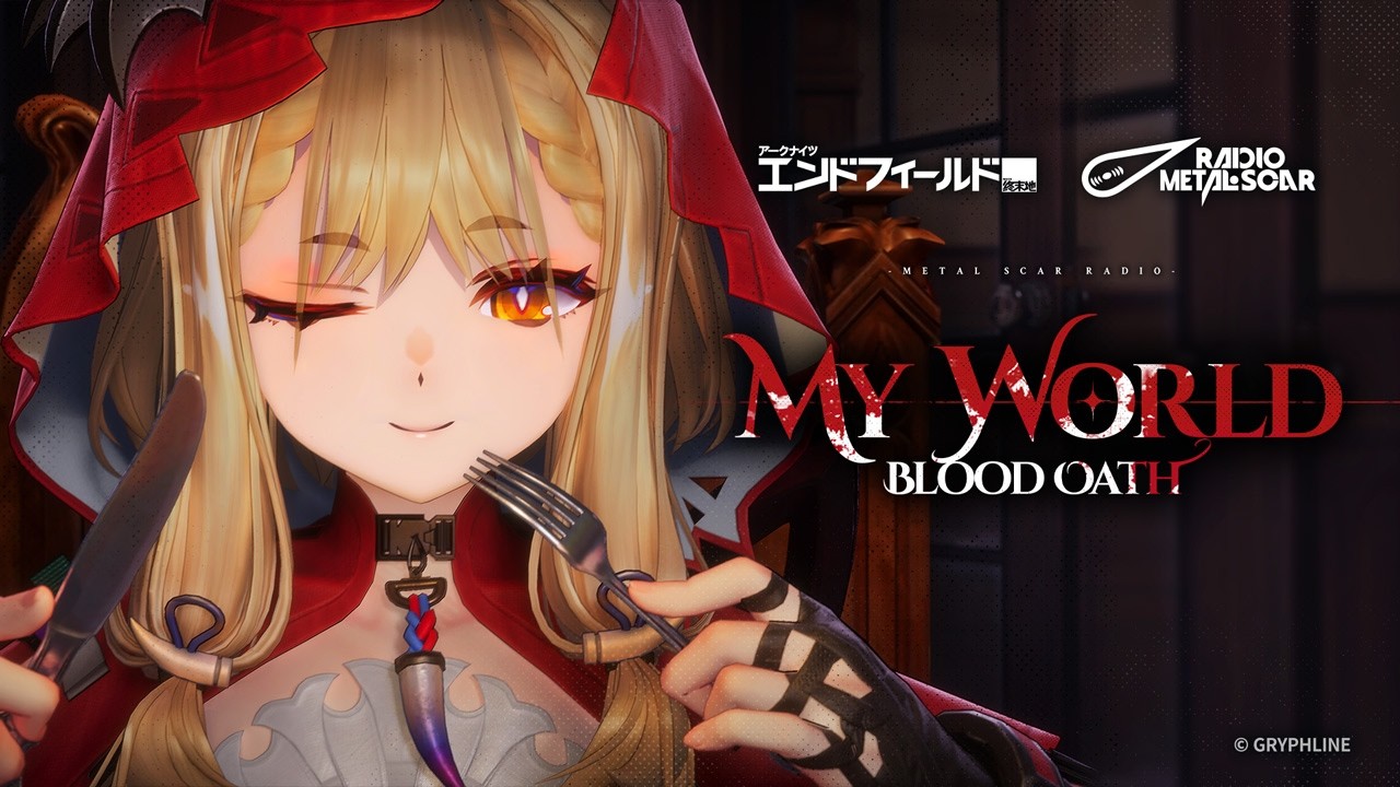 『アークナイツ：エンドフィールド』ロッシEP「My World (Blood Oath)」