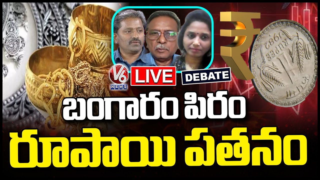 Debate Live : Why Gold,Silver Prices Soar Globally | Rupee Value Down | V6 News