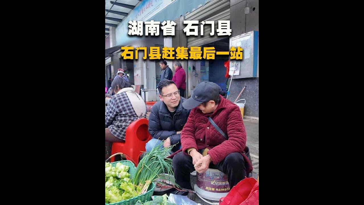 300块钱一只鸡 随机找路人做饭  这一站湖南石门县 #记录真实生活 #我的乡村生活 #赶集