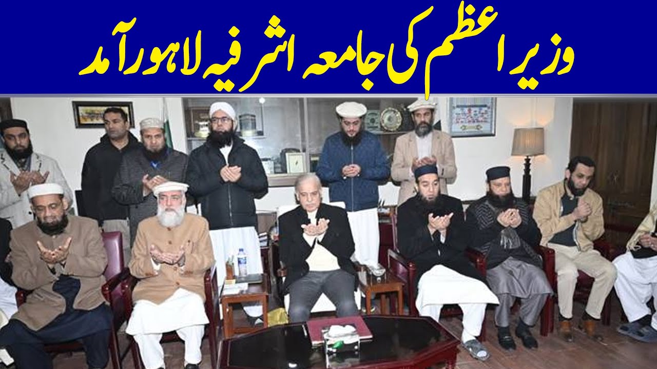 Prime Minister Visits Jamia Ashrafia, Lahore | Dawn News