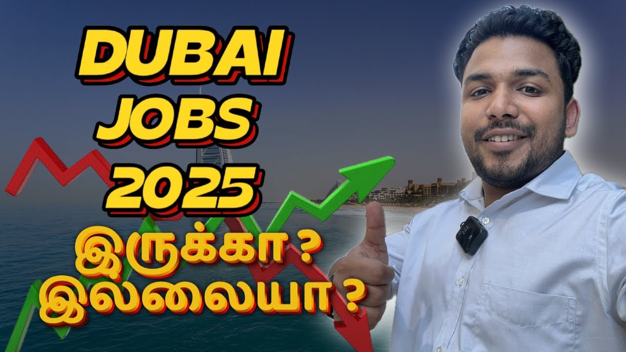 DUBAI JOB இருக்கா ? இல்லையா ? 2025 ‼️ #dubaijobstamil #dubaitamil #tamil #uaetamil #tamilnews