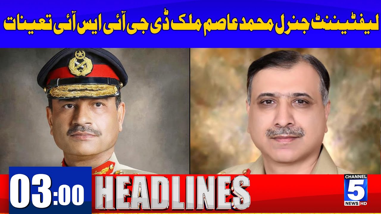 Lt Gen Asim Malik appointed DGISI | 3pm Headlines | Channel 5