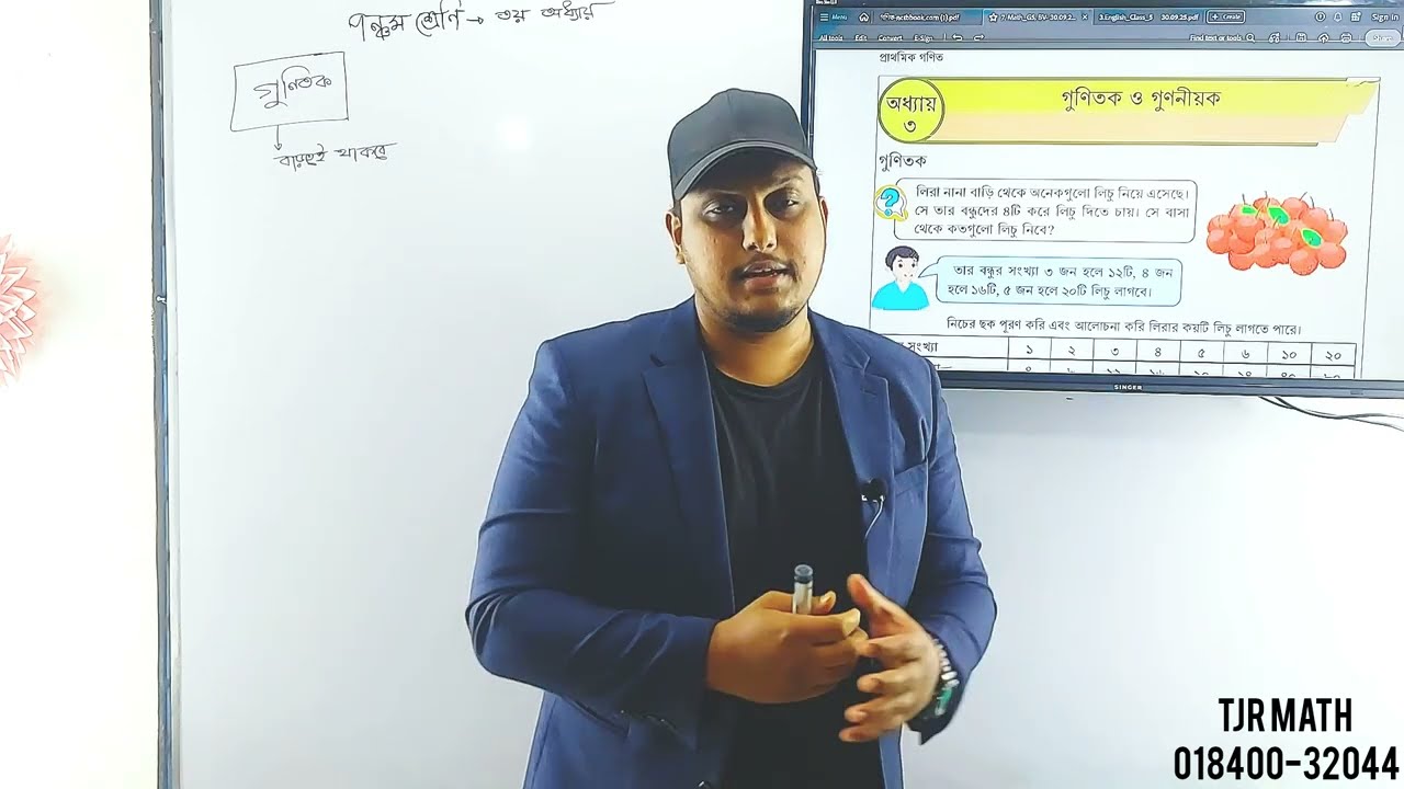 Class 5 Math || Five Math || পঞ্চম শ্রেণির গণিত তৃতীয় অধ্যায় ||PEC Math Chapter 3|[Part 01]TJR