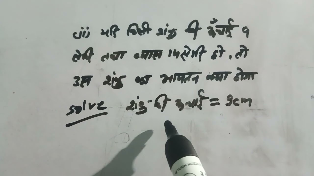 DELED all semester, UP TET math ( Cube, cylender, cone Question) 