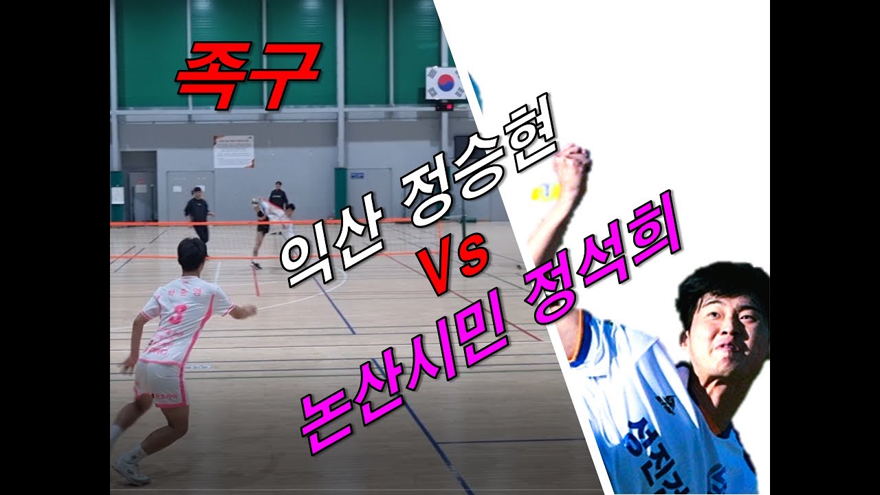 논산시민 정석희vs 익산청문 정승현