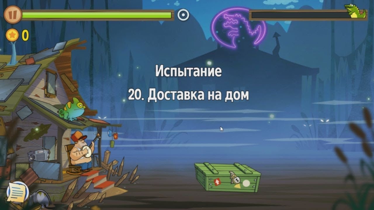 Swamp Attack.  Уровни Испытания.  20 уровень.