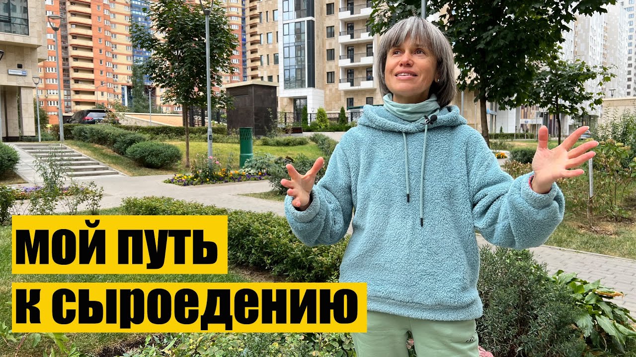 КАК Я СТАЛА СЫРОЕДОМ / Отказ от Мяса, Молочки и Сахара / Рассказываю Подробнее