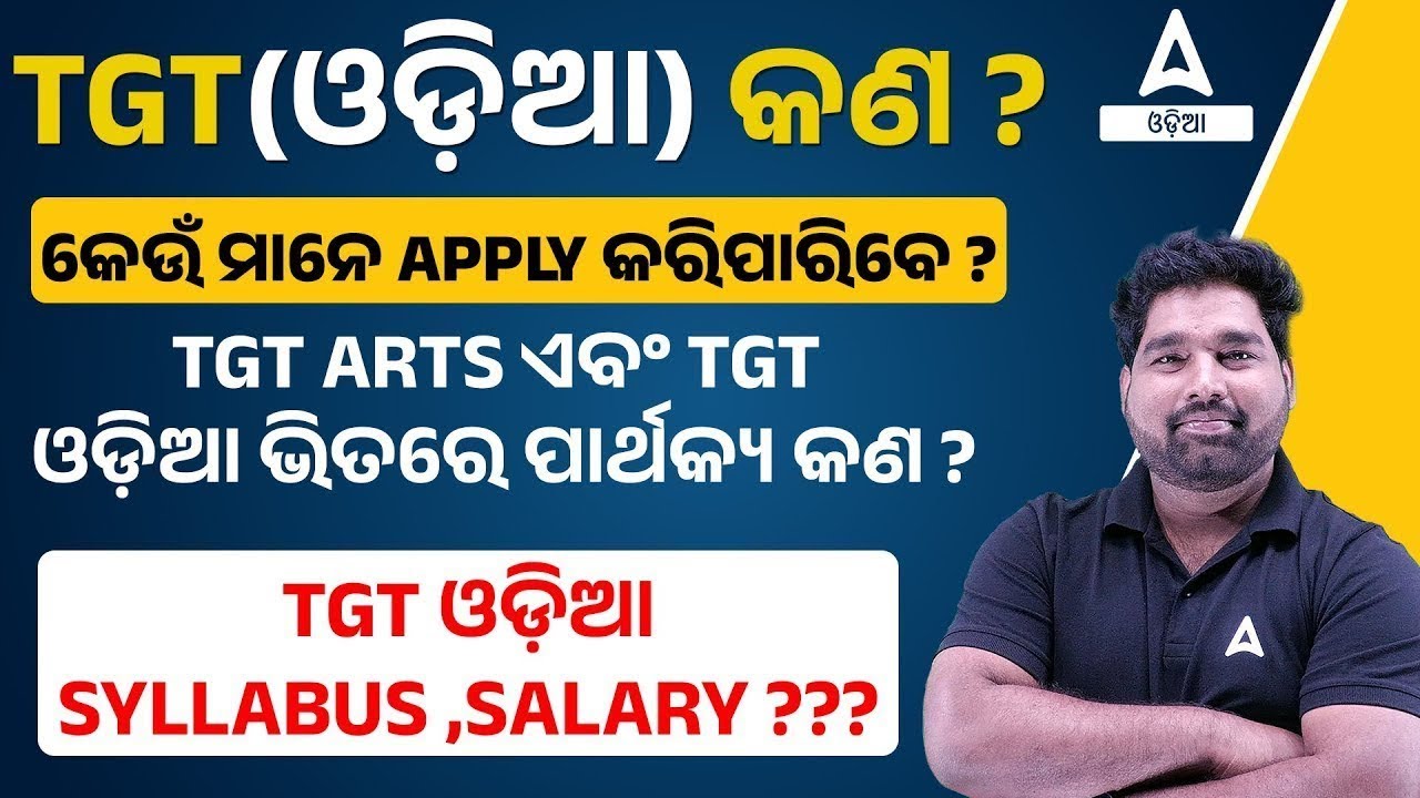 TGT ODIA କଣ? କେଉଁ ମାନେ APPLY କରିପାରିବେ? TGT ARTS ଏବଂ TGT ODIA ଭିତରେ ପାର୍ଥକ୍ୟ କଣ ?