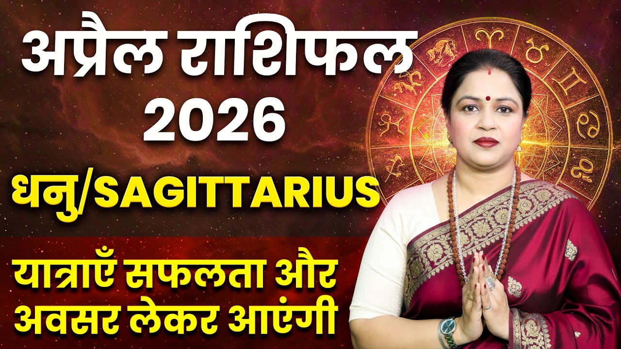 Sagittarius April Horoscope 2026 | Dhanu Rashifal April | धनु राशिफल अप्रैल 2026 | Astro Sarathi