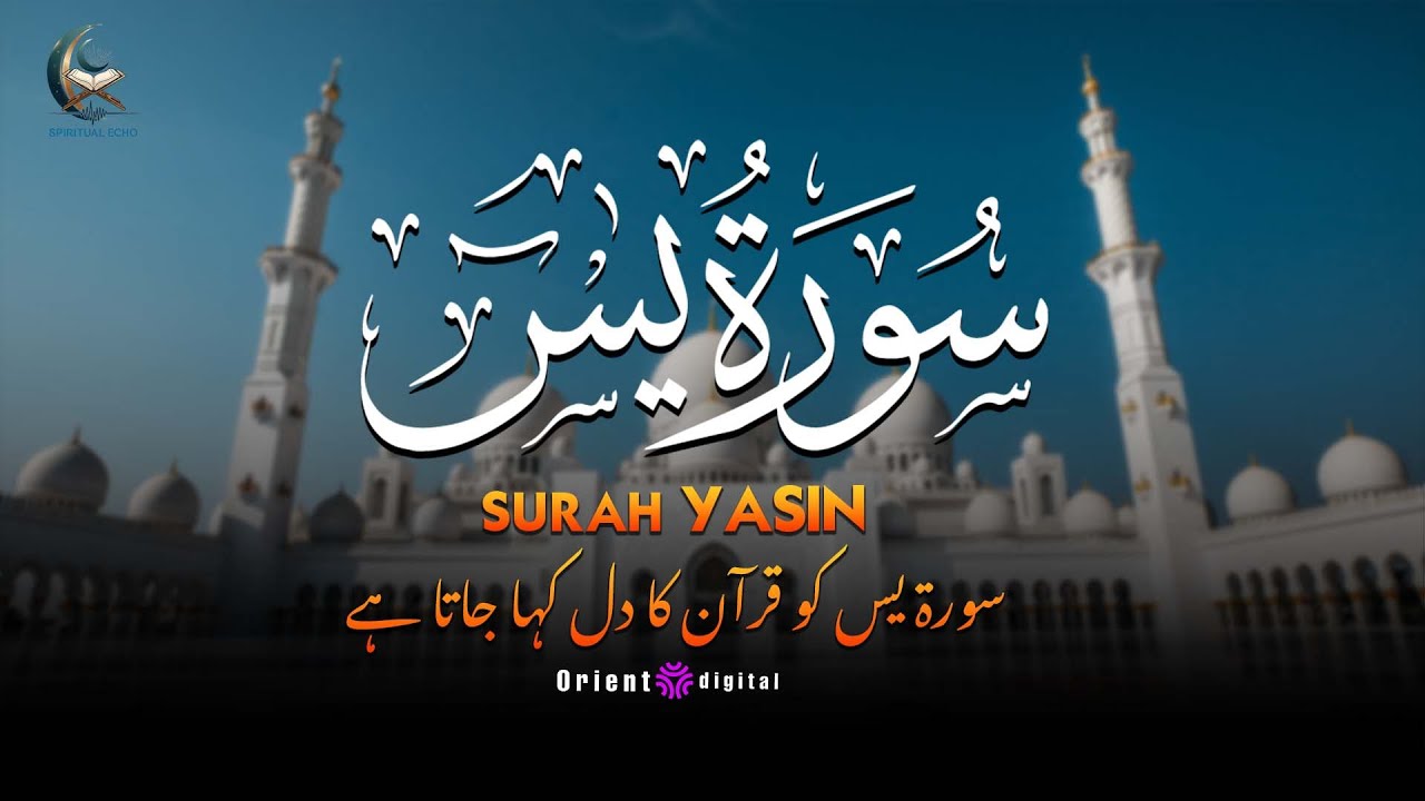 Surah Yaseen | Beautiful Quran Tilawat | Urdu & Hindi | Sheikh M.A. Hassan