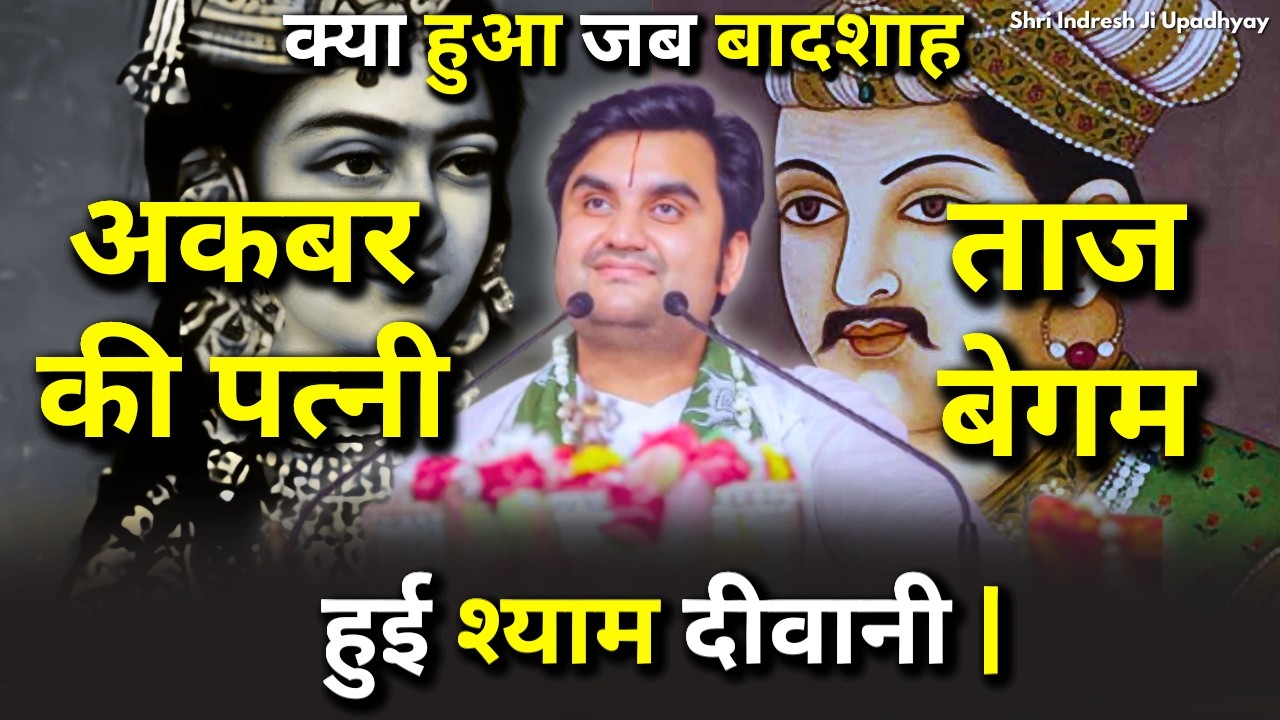 ताज बेगम की यह कथा आपको भाव विभोर कर देगी |