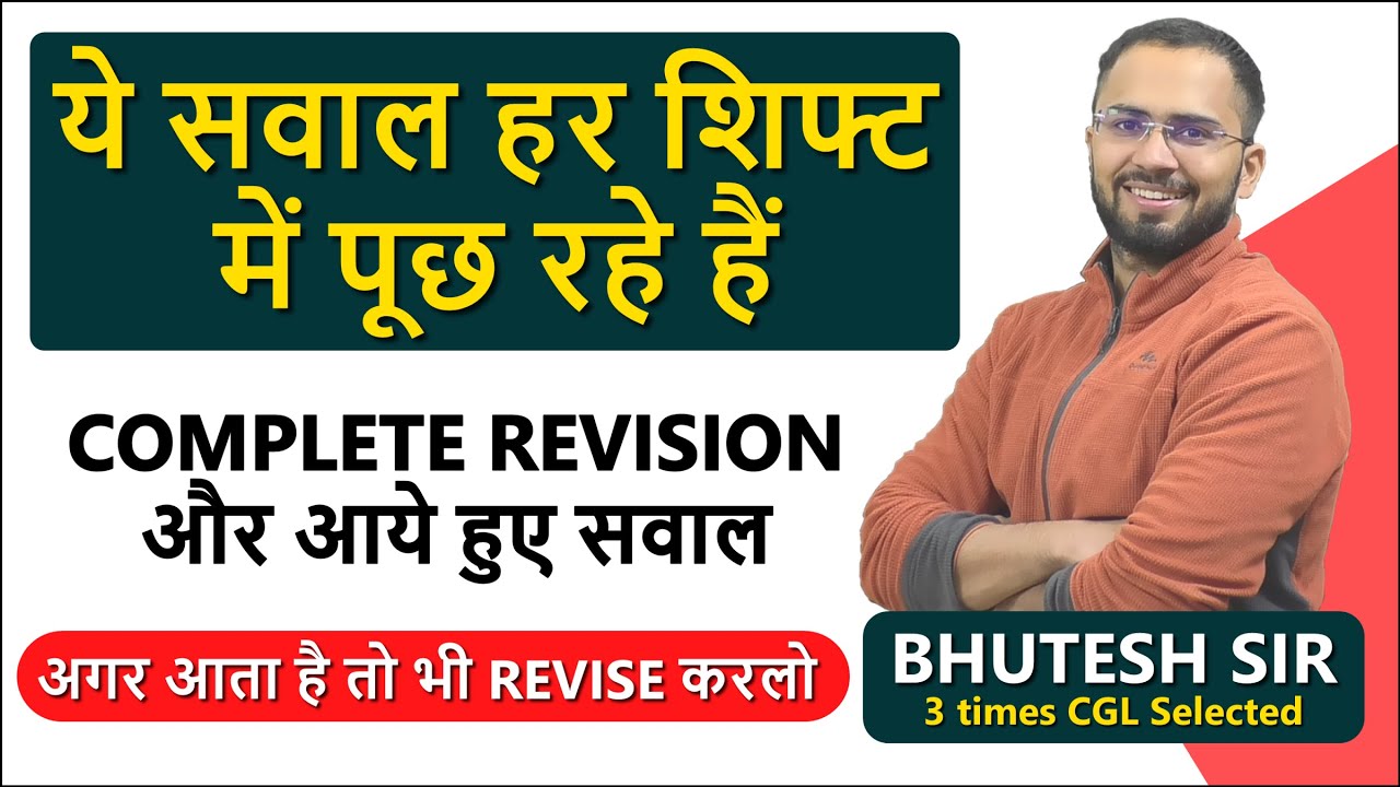 SSC CGL 2021 उम्मीदवारों के लिए अवश्य देखें
