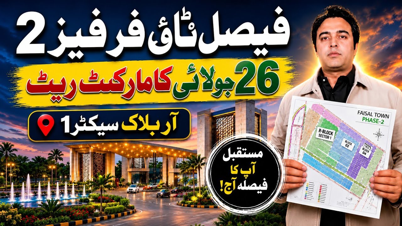 Faisal Town Phase 2 | 26 July Latest Market Rate Update | R Block Sector 1 Price | Faisla Aaj!