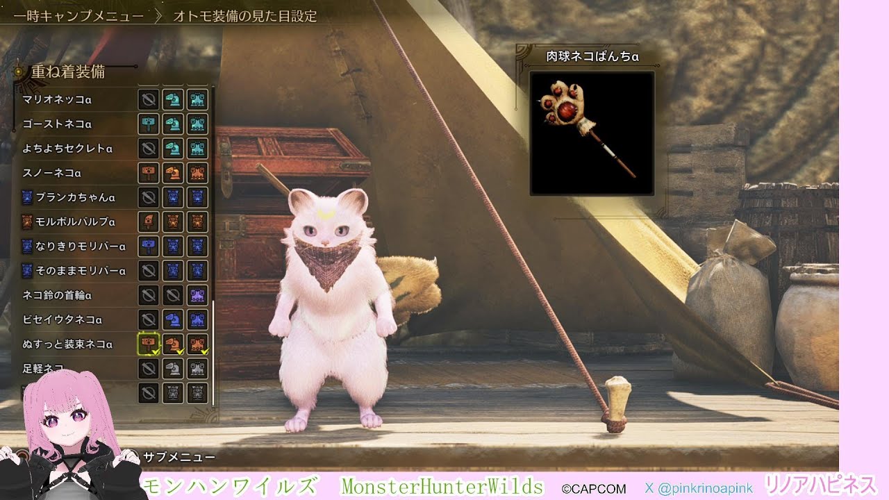#モンスターハンターワイルズ #モンハンワイルズ  #MHWilds #痺れる森の野獣 ねこ？ぱんち ぬすっと装束ネコαシリーズGETする！