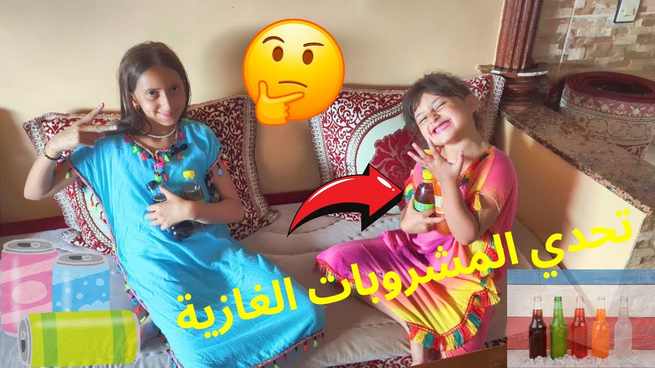 تحدي اختيار المشروبات الغازية 🔥😱