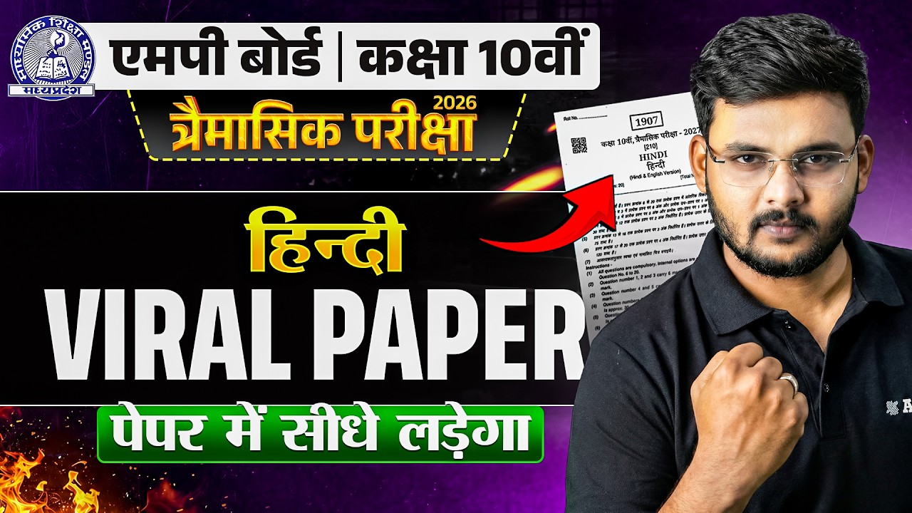 MP Board Class 10 हिंदी (Hindi) Trimasik VIRAL PAPER🔥 | Trimasik Exam Paper 2026