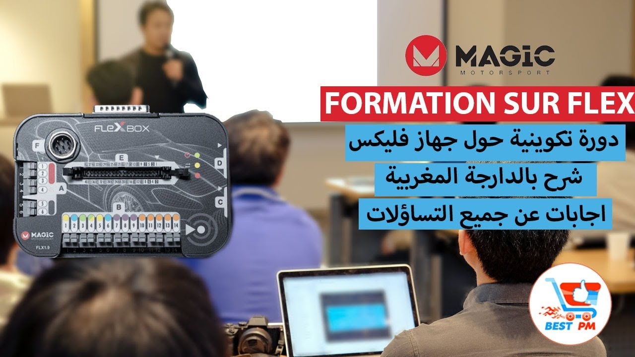 Formation Flex Magicmotorsport  دورة تكوينية حول جهاز فليكس
