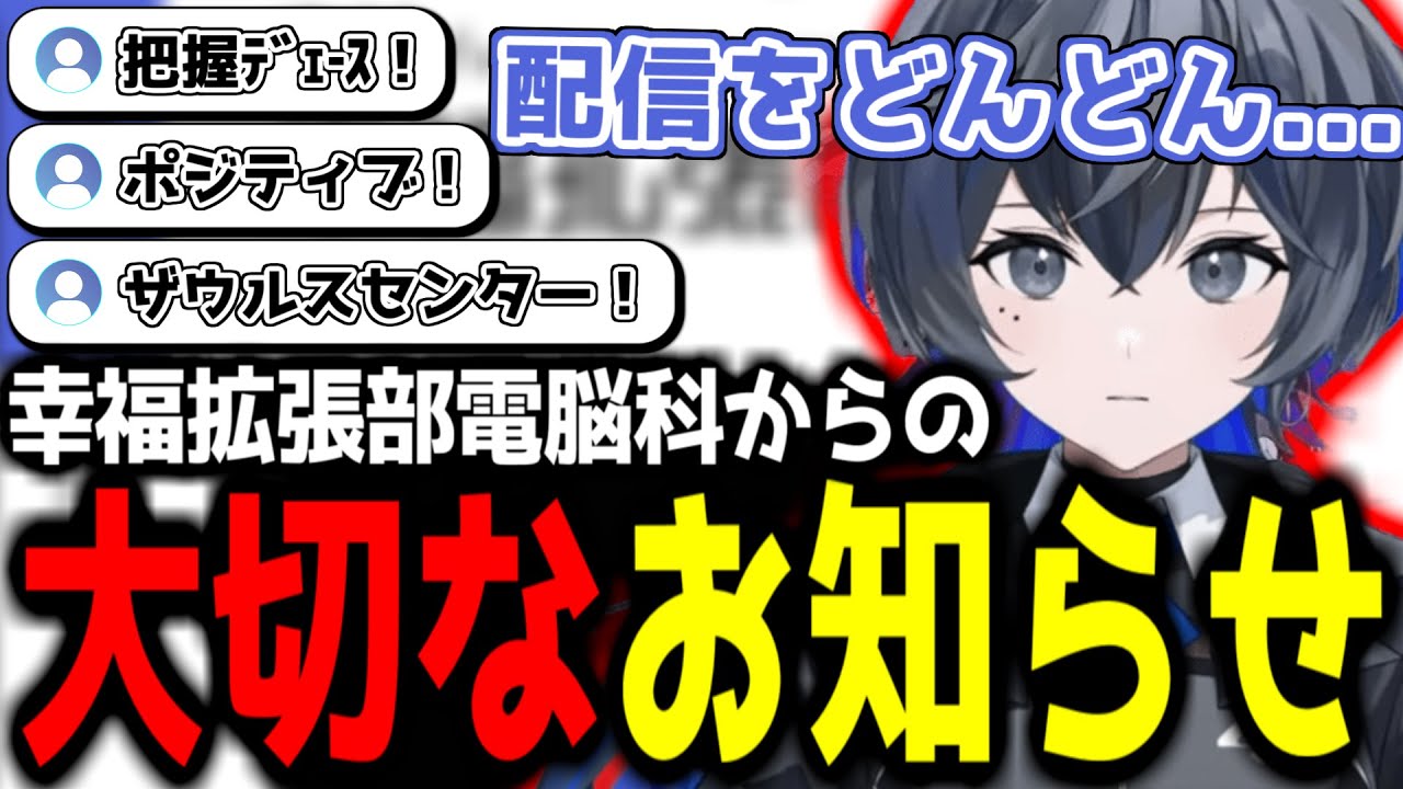【神椿切り抜き】【幸祜】幸福拡張部電脳科からの大切なお知らせ【2025/09/22】