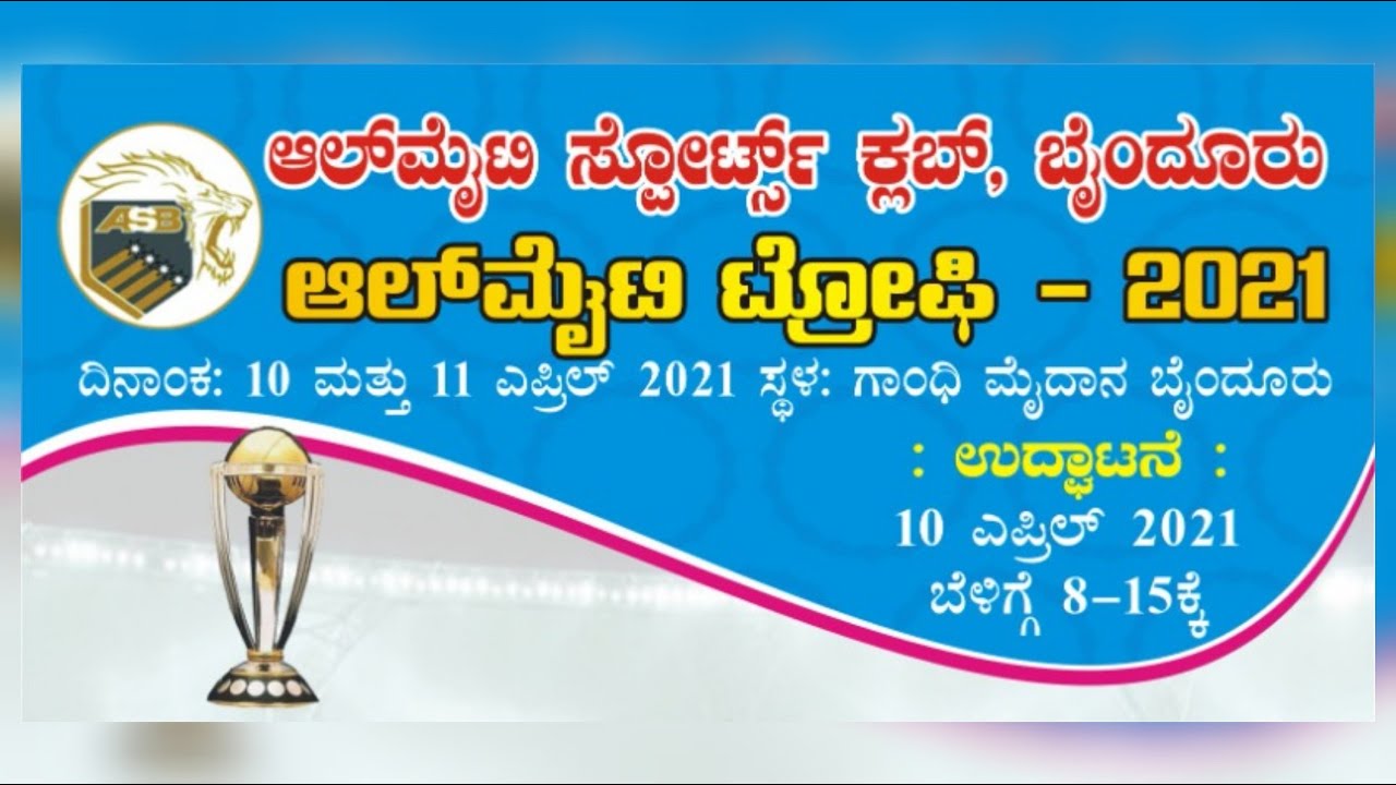 ALMIGHTY SPORTS CLUB, BYNDOOR presents ALMIGHTY TROPHY 2021 - Day 1  - ABHIMATHA TV