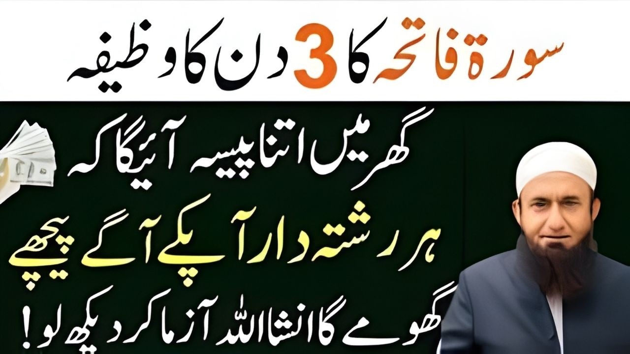 Surah Fatiha Ka Zabardast Wazifa | Hifazat, Rizq Aur Kamyabi Ka Raaz 2026 | Tariq Jameel